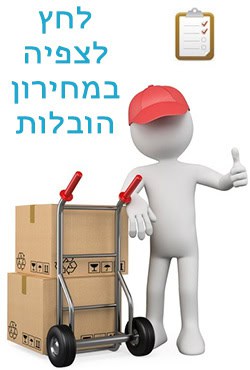 מחיר הובלה