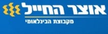 אוצר החייל